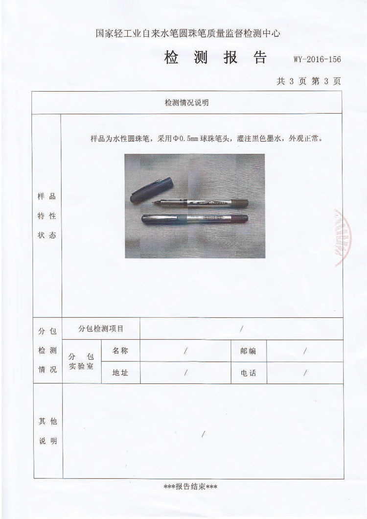 PVR-155性能检测及全程书写测试（合格）16_12_13_页面_4.jpg