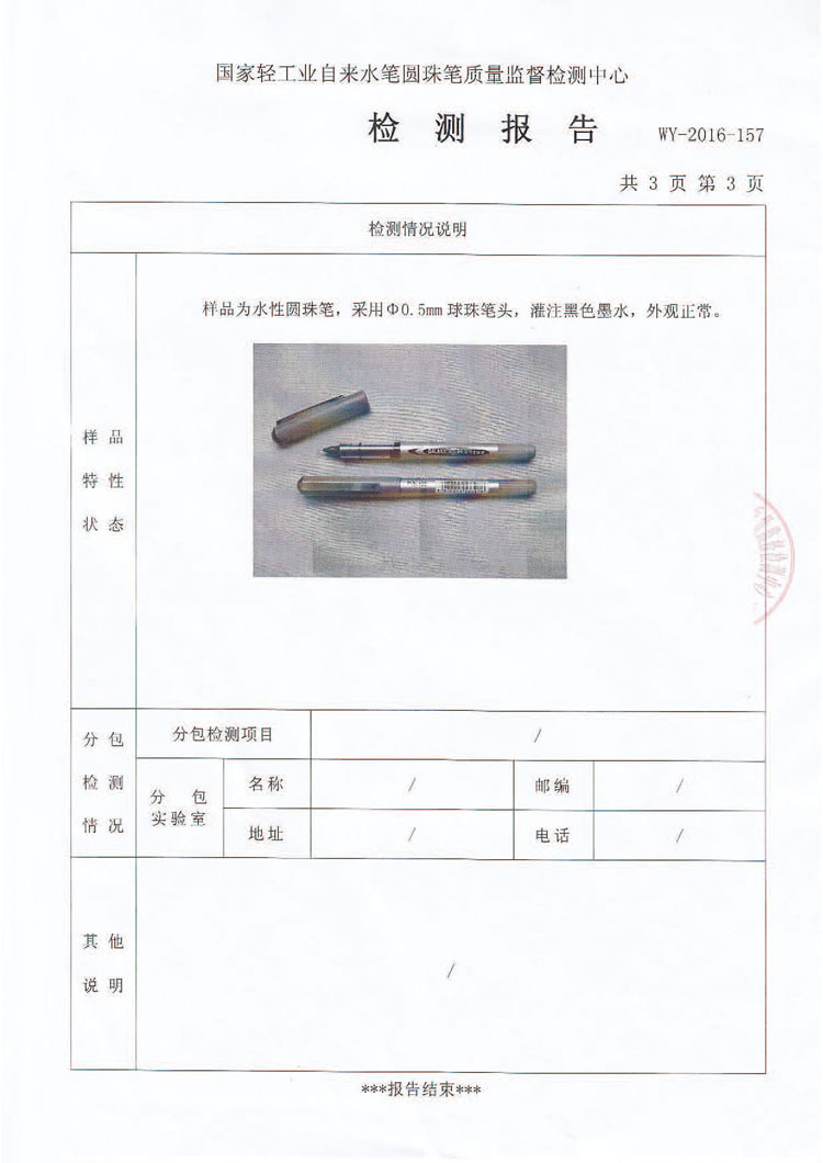 PVN-166性能检测及全程书写测试（合格）16_12_13_页面_4.jpg