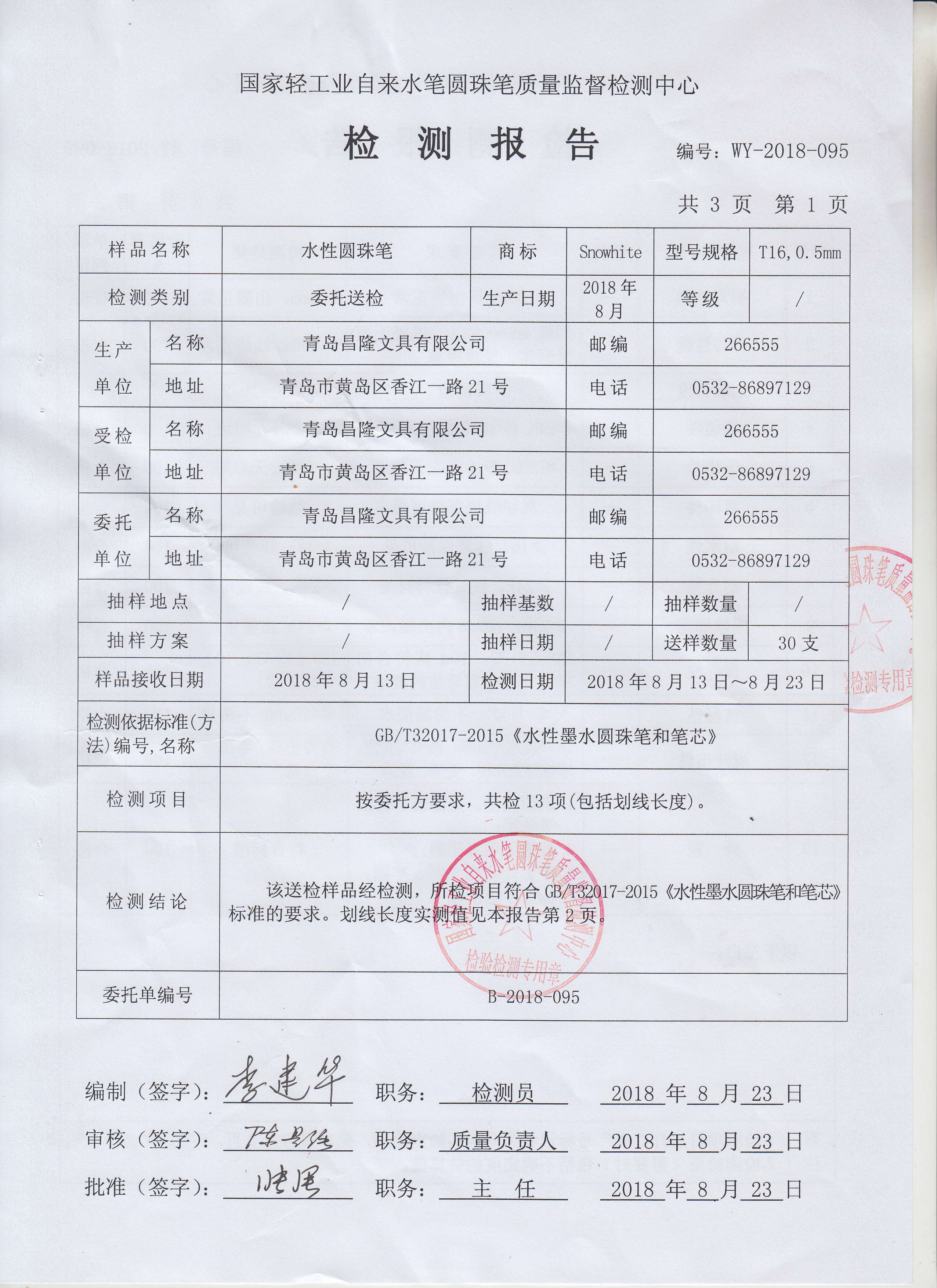 T16检测报告20180823--合格-2.jpg