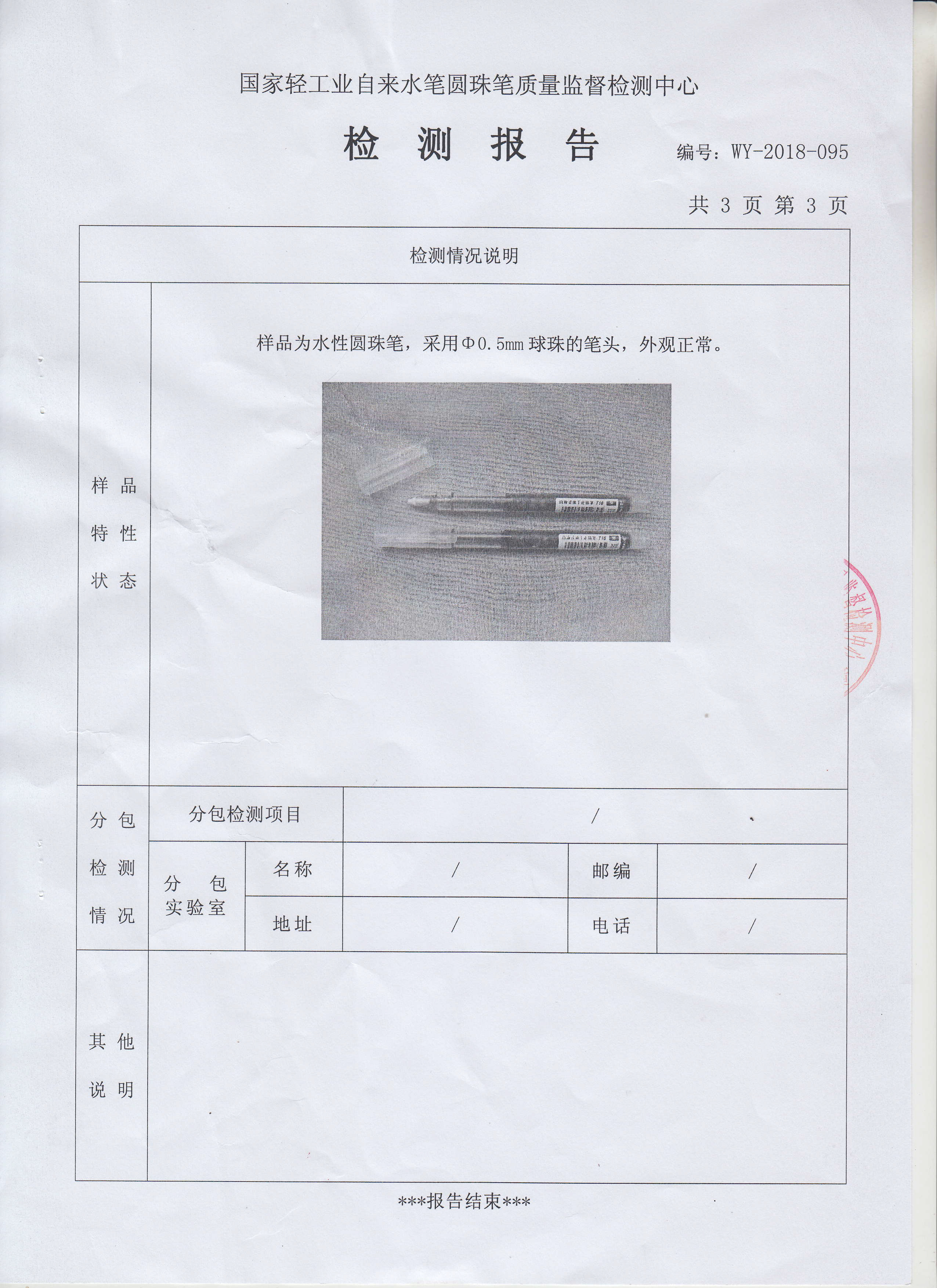 T16检测报告20180823--合格-4.jpg