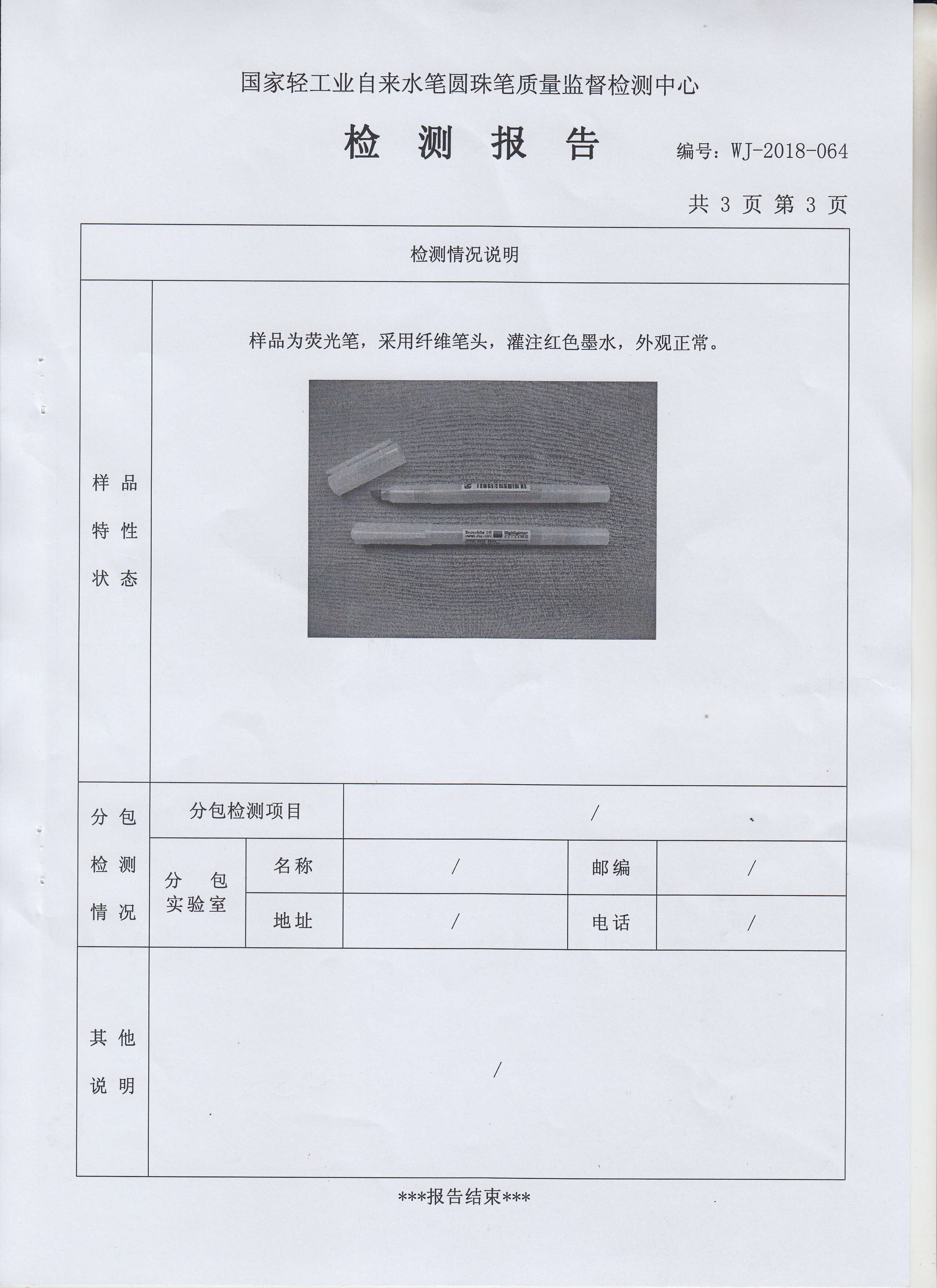 PB-61检测报告20181019-合格-4.jpg