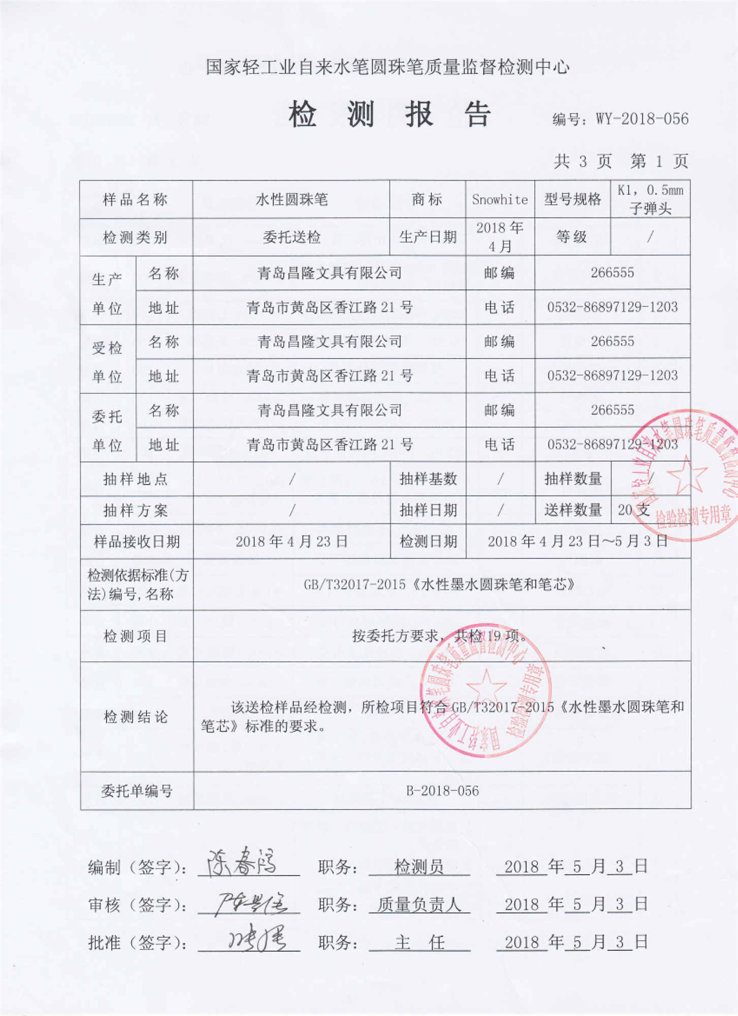 K1检测报告20180301--合格-2_副本.jpg