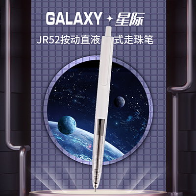 GALAXY星际系列按动走珠笔JR52