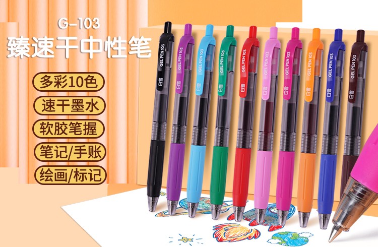 毛筆作品　泡沫 GALAXY星际系列按动直液式走珠笔JR5 - 直液式走珠笔/签字笔- 白雪文具_