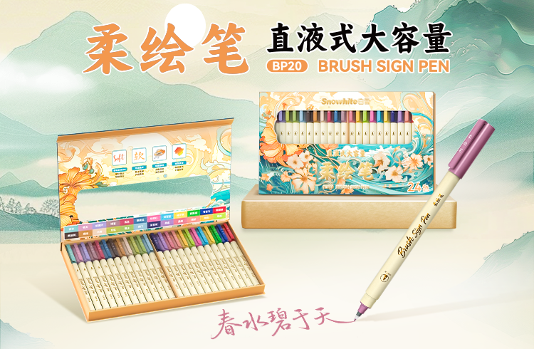 白雪T16 直液式彩色速干走珠笔- 直液式走珠笔/签字笔- 白雪文具_青岛