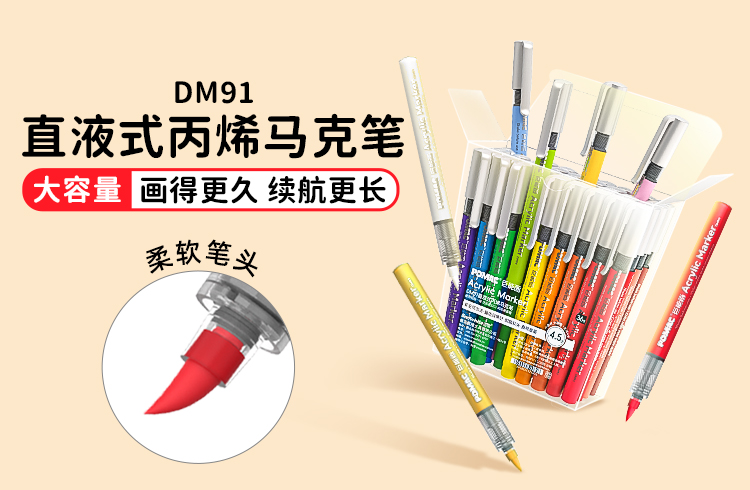 POMAC DM101Plus直液式丙烯马克笔- 画材- 白雪文具_青岛昌隆文具_青岛